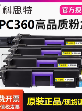 适用理光Ricoh SPC360DNW 360SFNW碳墨粉盒墨盒 科思特SPC360粉筒