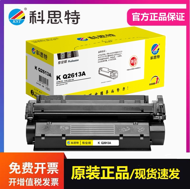 科思特Q2613A硒鼓专业版适用惠普HP LaserJet 1300打印机碳墨粉盒