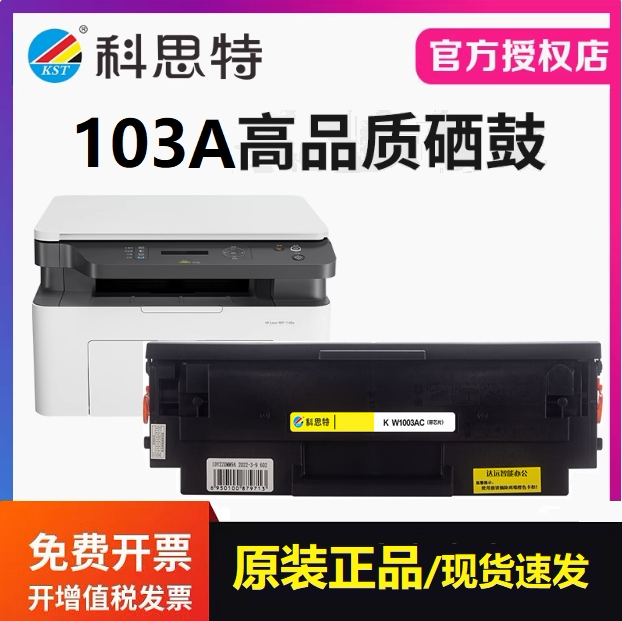 科思特正品硒鼓W1003AC 适用惠普 MFP 103a 131a 133pn打印机墨盒