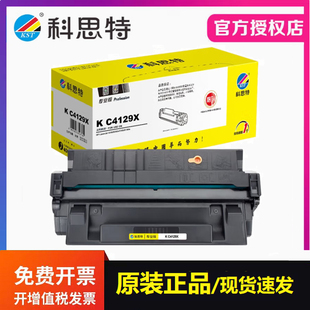 5100le打印机墨粉盒科思特C4129X硒鼓 5000n 适用惠普HP LaserJet