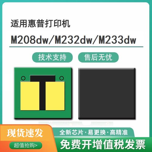 惠普137A芯片 HP M208dw/M232dw/M233sdn打印机W1370A137硒鼓芯片