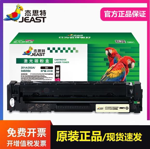 杰思特JT-CH201/202硒鼓CF500A适用惠普202A M254dw M280 281墨盒