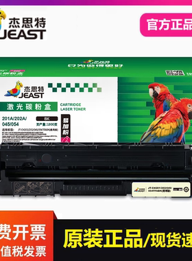 杰思特JT-CH201/202硒鼓CF500A适用惠普202A M254dw M280 281墨盒