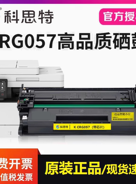 适用佳能 MF441 443 449dw LBP222 223 225 228x科思特CRG057硒鼓