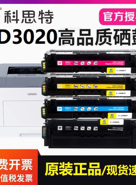 适用联想 Lenovo CS3320DN打印机硒鼓墨粉盒碳粉科思特LD3020硒鼓