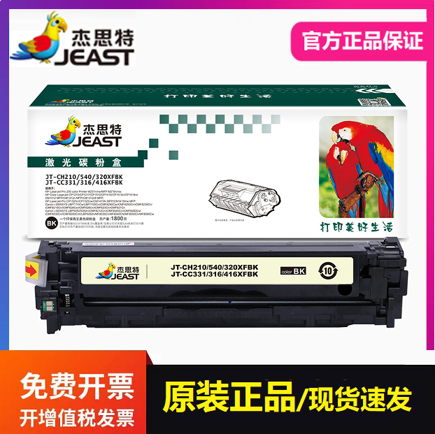 杰思特JT-CH210硒鼓适用惠普131A M251nw M276nw打印机CF210A墨盒