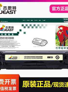 杰思特JT-CH210硒鼓适用惠普131A M251nw M276nw打印机CF210A墨盒