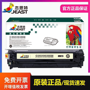 M276nw打印机CF210A墨盒 M251nw 杰思特JT CH210硒鼓适用惠普131A