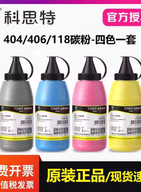 适用HP惠普打印机178nw联想LT1821三星406通用科思特118A彩色碳粉