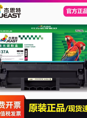 杰思特JT-PH1370硒鼓137A适用惠普HP m232dw m233sdw M209d打印机