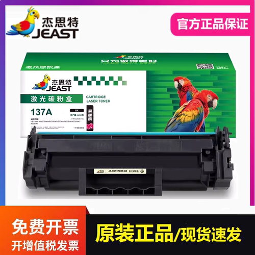 杰思特JT-PH1370硒鼓137A适用惠普HP m232dw m233sdw M209d打印机