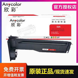 M436nda 欣彩AR M436n CF256A M433a复印机 CF256A粉盒适用惠普HP