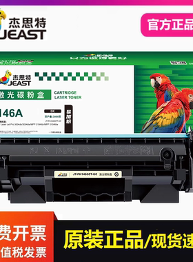 杰思特JT-PH1460硒鼓适用惠普146A 3104fdn 3004dn 3104fdw打印机