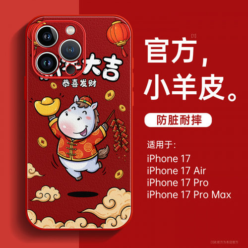 马年适用苹果16promax手机壳新款iPhone14pro红色超火15外壳17pro