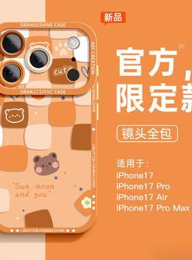 适用于苹果17pro手机壳新款橙色iphone17proamx硅胶17air小熊高级