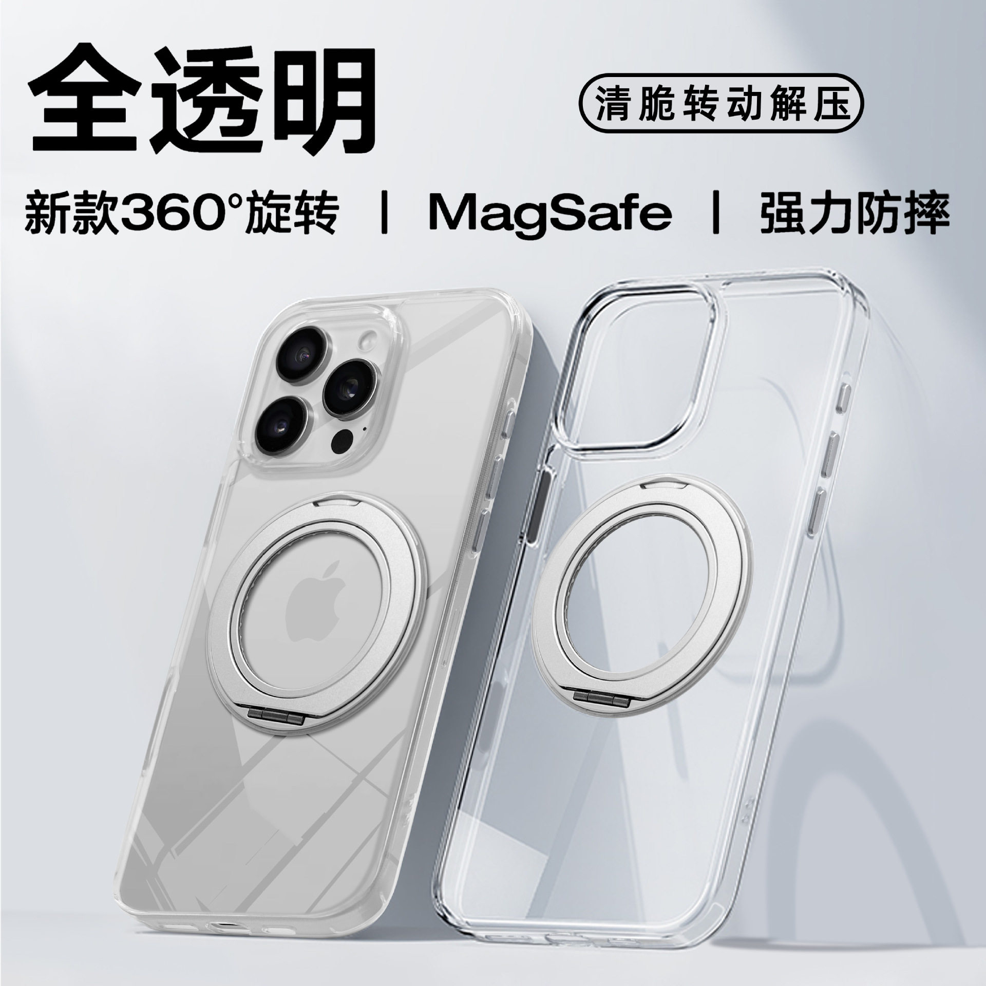 苹果360°旋转磁吸支架防摔壳
