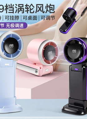 2025新款三合一涡轮高速折叠手持小风扇USB充电便携式数显风包邮