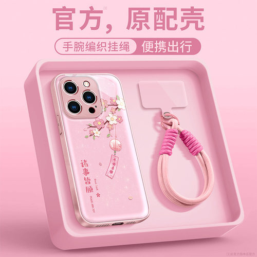 诸事皆顺挂绳适用苹果17promax手机壳iphone15国风16闪粉水凝14女