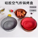 加厚空气炸锅硅胶烤盘耐高温烤箱微波炉滤油多功能硅胶垫沥油托盘