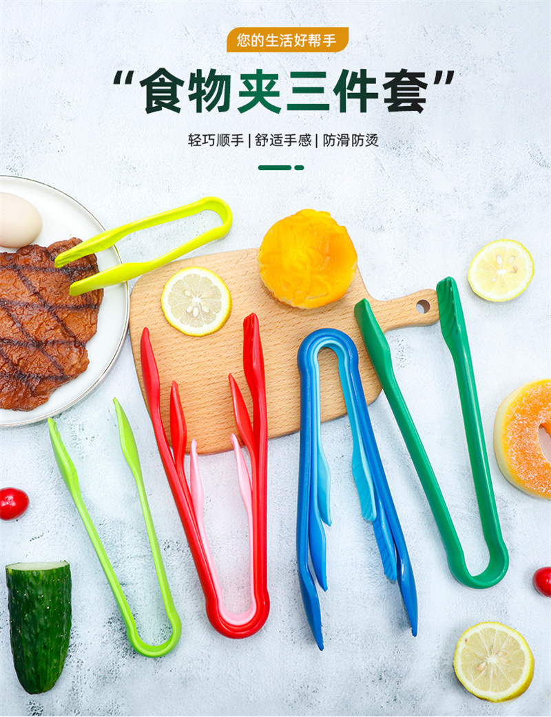 塑料食物夹三件套冰夹