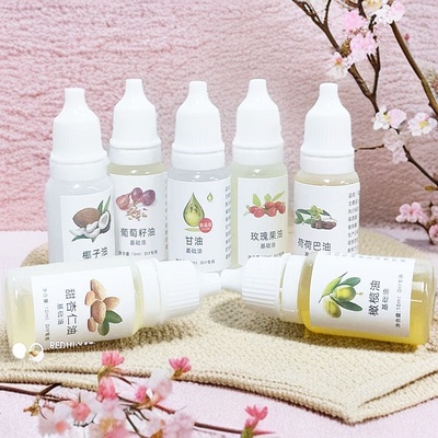 DIY手工皂植物基础油10ml