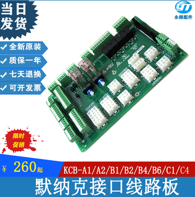 默纳克MCTC-KCB-B1接线板接口板;MCTC-KCB-A1/B1/B2/B4/B6/C1/C4