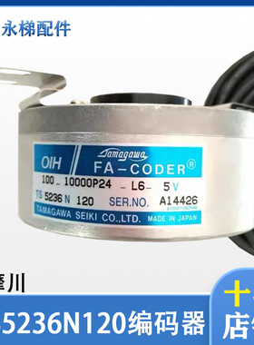多摩川 TS5236N120 原装正品 电梯 编码器OIH100-10000P24-L6-5V