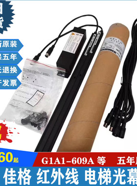 电梯光幕/光幕佳格G1A1609A-AC220/替代917A61 质保五年