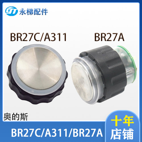 奥的斯电梯按钮BR27CA311BR27A