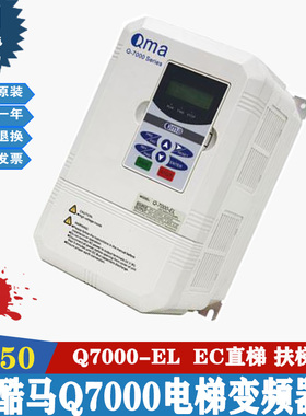 酷马变频器Q-7000/QMA变频器Q7000-EL  Q7000-EC/全新 原厂 质保