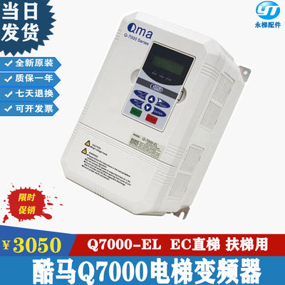 变频器Q-7000/QMA变频器Q7000-EL  Q7000-EC/全新 原厂 质保