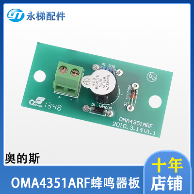 蜂鸣器OMA4351ARF电梯配件全新