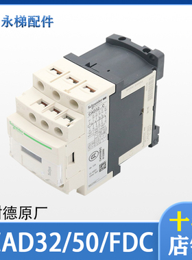 施耐德电梯接触器 CAD32FD CAD32FDC CAD32BDC CAD50 直流继电器