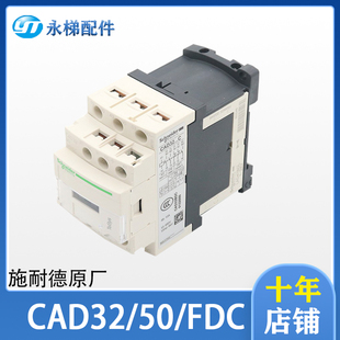 施耐德电梯接触器 CAD32FD CAD32FDC CAD32BDC CAD50 直流继电器