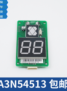 巨人通力外呼板A3J16426-A4/A3 A3N54513 A3N54512  / 巨通显示板