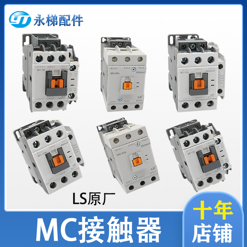 LS接触器MC-9BLG梯MC-12BMC-65A