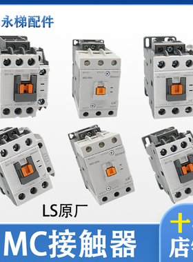 LS产电LG电梯接触器MC-9B 12B 32A 40A 50A 65A GMC GMD UA-1UA-2