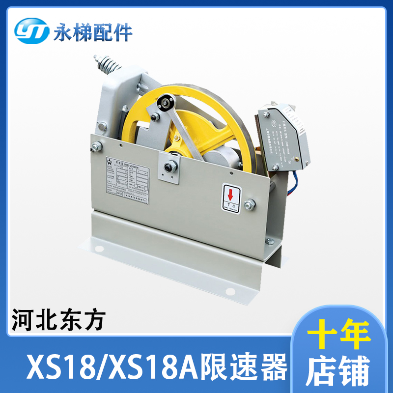 河北东方限速器XS18XS18BXS18A