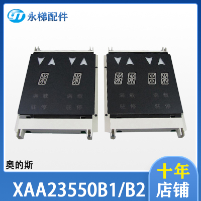 奥的斯外呼板XAA23550B2显示器