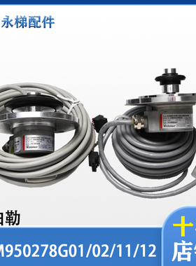 库伯勒编码器KM950278G02 G01 G11G12测速机适用主机电梯KDL配件