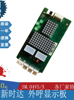 新时达SM.04VS/X外招板;新时达04VSXB02