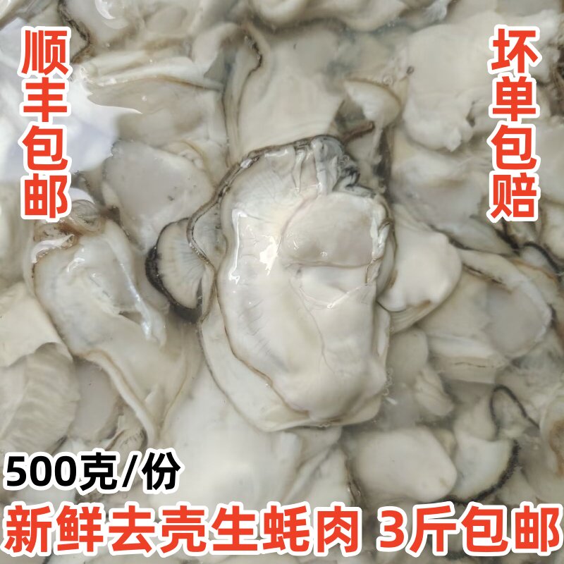 海鲜生蚝包邮去壳生蚝肉无沙新鲜