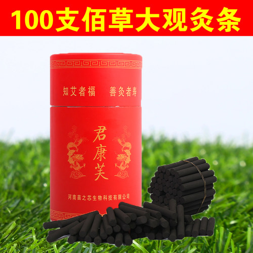 美容院无烟艾灸条100支包邮