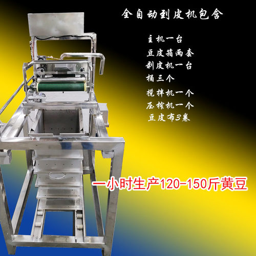 全自动仿手工豆皮千张机器商用素鸡原料豆腐百叶机豆制品厂家