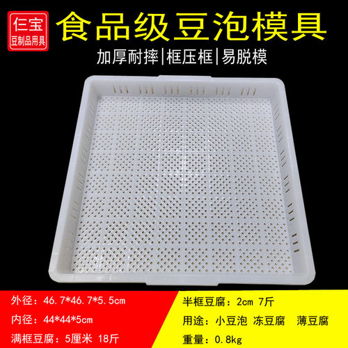 豆腐框豆泡筐叠压框塑料薄豆腐篮