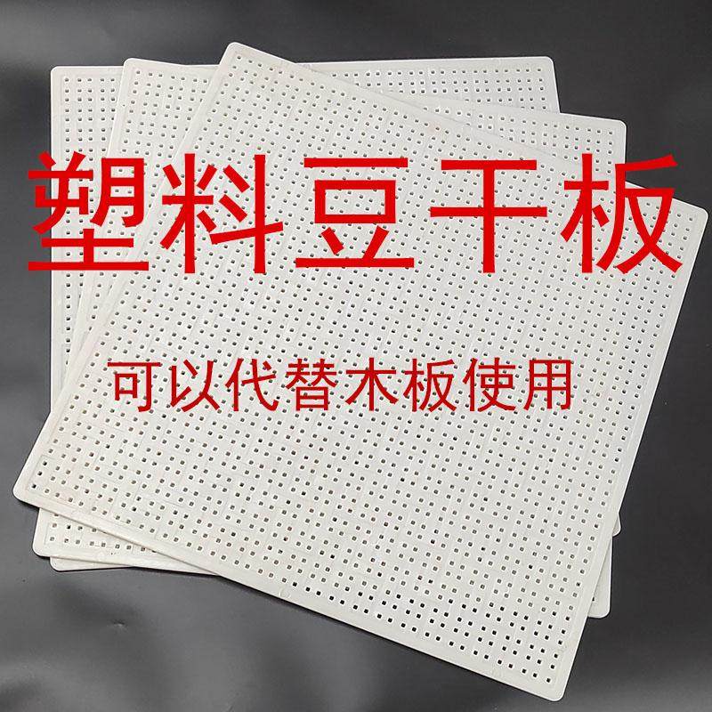 多款食品级塑料油泡沥水板白色熟胶豆干板压板耐高温豆腐模具盖板
