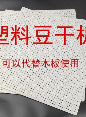 多款食品级塑料油泡沥水板白色熟胶豆干板压板耐高温豆腐模具盖板