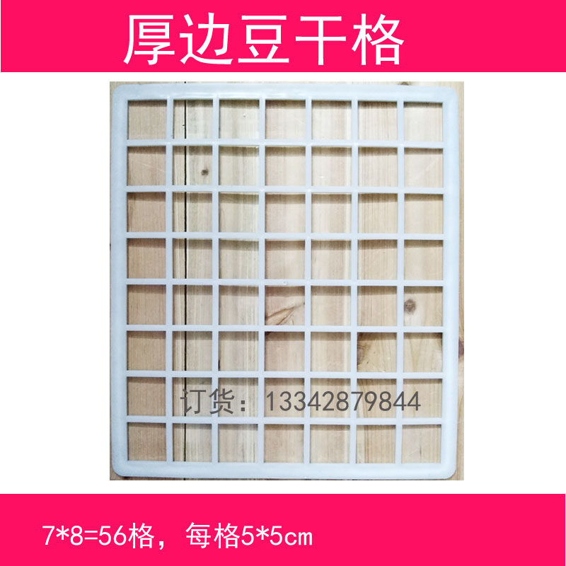 厚边豆干成型模具豆腐干塑料格茶干豆制品专用方形豆干格新品热销