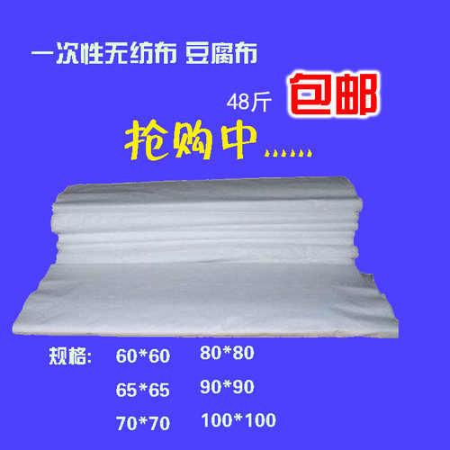 一次性豆腐布无纺布无纺包模具