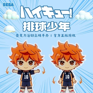 SEGA日本正版排球少年日向翔阳亚克力人偶立牌月岛萤人偶谷子Q版
